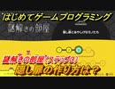 【ナビつき！ つくってわかる はじめてゲームプログラミング】隠し扉の作り方は？　謎解きの部屋（ステップ３）　＃４４