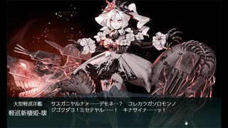 【艦これ】2021春イベ　『激突！ルンガ沖夜戦【第二次ルンガ沖夜戦】』　E5-3(甲)ラスダン