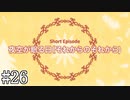 【はーとふる彼氏HolidayStar】ハト(♂)と恋する神ゲーの続編だよ！#26