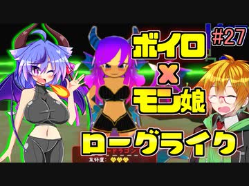 モン娘ボイロと水奈瀬コウの奇妙なダンジョン #27【魔物娘と不思議な冒険】