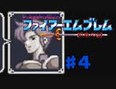 【暗黒戦争編】うっかり者がFE 紋章の謎を実況プレイ4