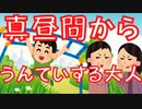 子どもの遊具を独占する大人になるな。
