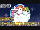 【はーとふる彼氏HolidayStar】ハト(♂)と恋する神ゲーの続編だよ！#END