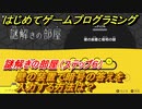 【ナビつき！ つくってわかる はじめてゲームプログラミング】壁の装置で暗号の答えを入力する方法は？　謎解きの部屋（ステップ６）　＃４７