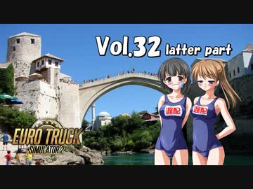 【ETS2】トラック女子、欧州を駆ける　Vol.32（後編）