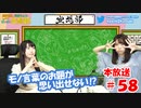 第58回♪「ぱちぱち空想部」