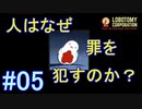 #5【Lobotomy Corporation】罪を罰する鳥