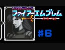 【暗黒戦争編】うっかり者がFE 紋章の謎を実況プレイ6