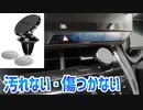 エアコン吹き出し口に付けるマグネット式スマホホルダーが超便利【あやしい中華 第99回】