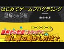 【ナビつき！ つくってわかる はじめてゲームプログラミング】隠し扉の動かし方は？　謎解きの部屋（ステップ７）　＃４８