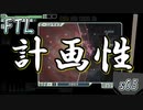 【FTL】喋るスコップ、最強呪文で乗り切る【実況プレイ】
