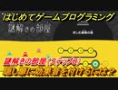 【ナビつき！ つくってわかる はじめてゲームプログラミング】隠し扉に効果音を付けるには？　謎解きの部屋（ステップ８）　＃４９