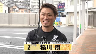 稲川 翔｜【本気の競輪TV】高松宮記念杯競輪G1注目選手インタビュー