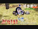 【実況】ピクミン ゲキカラ　20日目