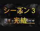 【BOCW】K/D0.78のシーズン３(最終日)