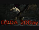 【DRAGONS DOGMA DARK ARISEN】覚者生活　20Day
