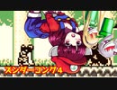 ズンダ―コング　４