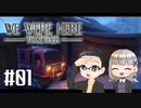 【We Were Here Together】2人で協力脱出ゲーム【いちご大福&佐倉キリ】#01