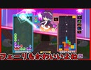 【ぷよテト2】強い人と当たることが多くなってきたぷよテト