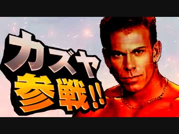 カズヤ参戦に盛り上がるパンツレスリングの兄貴たち