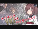 【BIOHAZARD VILLAGE】ゲーマーきりたんの相思相愛東北家13【VOICEROID実況】