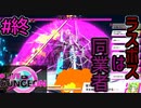 有名配信者が闇堕ちしてラスボス化！？完全防御が強すぎる【●LIVE IN DUNGEON】#3