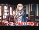 Fate/Grand Order フィン・マックール 追加マイルームボイス集(6/11追加分)
