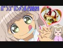 ﾊﾟﾝｺﾞﾊﾝﾒﾝﾙｲ2021【作ってみた】