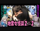 【妖怪おやじむすめの怪談朗読部屋】マヨナカプレゼンツさんとコラボ朗読「アケミちゃん」２/2【怖い話・作業用・睡眠用・地雷女・メンヘラ・ストーカー・ヒトコワ】