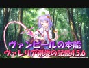 【実況】あいりすミスティリア！初見プレイPart585
