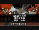 【GGST】　名残雪雑解説編　必殺技確定反撃シリーズ ソルの章【ゆっくり解説】