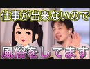 【ひろゆき】世の中には風俗でしか働けない人もいます。【切り抜き】