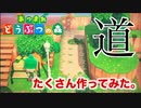 【あつ森】広場周りの道をつくりました！！！26日目【島クリエイター】