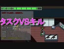 タスクVSキル 勝負