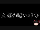 【ゆっくり怪談】一緒に怖い話をしませんか？？その421【洒落怖】