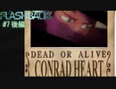 SFCの隠れた名作【Flashback】#7 後編