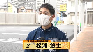 松浦 悠士｜【本気の競輪TV】高松宮記念杯競輪G1注目選手インタビュー