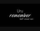 Uru「remember Self-cover ver.」(Cover)