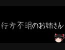 【作業用BGM】ゆっくり怪談詰め合わせ その059【洒落怖】