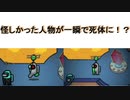インポスターだと思ってたのに次の瞬間にはキルされてたんだが！？