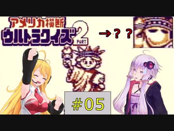 私たちゲームボーイでもまたニューヨークでクイズ王になります！#5（完結）【GB版アメリカ横断ウルトラクイズ2】