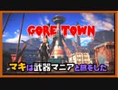 レイダーマキは武器マニアと旅をした45【VOICEROID実況】【The Gorelords of Goretown】【Fallout4】