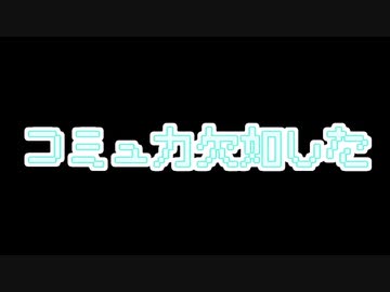 【水音ラル(UTAU)】コミュ力欠如した【オリジナル曲】