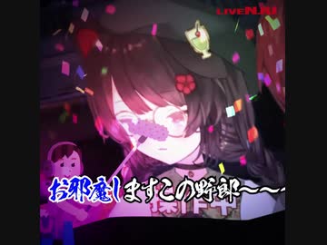 お邪魔しますこの野郎マンティック