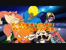 【MUGEN】ボーボボ主催ハジケバトル！ギャグバトル風テスト大会