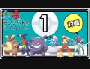 【ポケモン剣盾】ランクバトル グー・チョキ・パー #1-対面【ボイチェン実況】