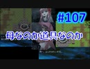 頭「咲-saki-」でセラフィックブルー #107：生まれた理由