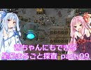 【Factorio】茜ちゃんにもできる星系まるごと探査 part9【SpaceExploration】