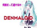 denmaloid [初音ミク]