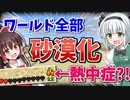 【Minecraft】灼熱砂漠とゆっくりと。#1【ゆっくり実況】